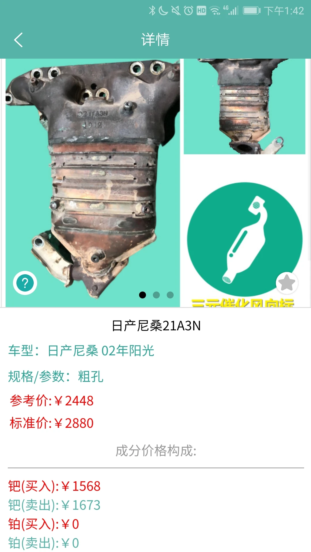 三元催化風(fēng)向標(biāo)軟件 v7.10.2 安卓版 1