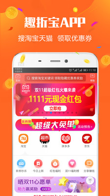 趣折寶手機app v8.87.0 安卓版 1