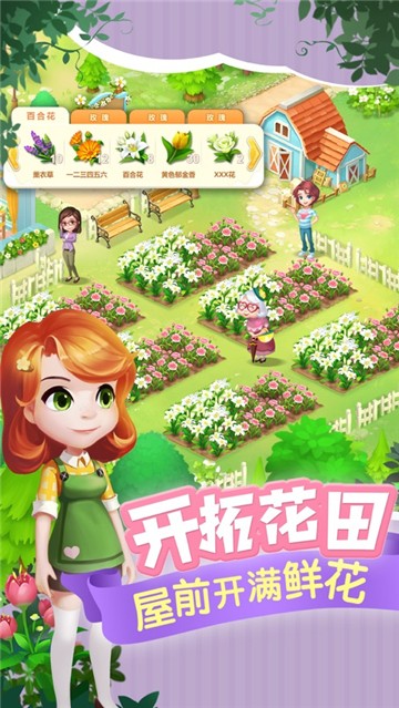 開心花花樂鮮花小鎮(zhèn)游戲 v1.0.9 2