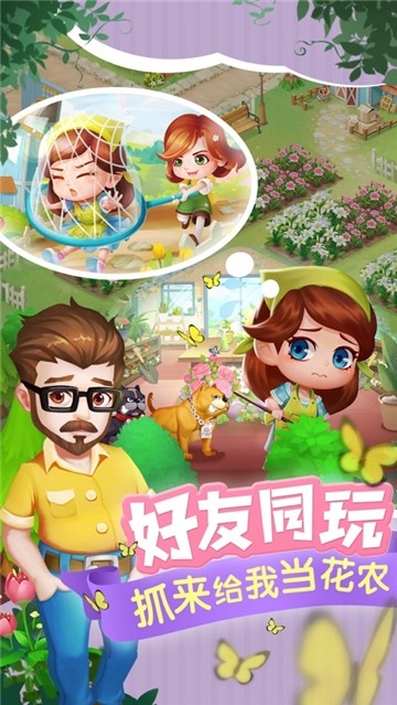 開心花花樂鮮花小鎮(zhèn)游戲 v1.0.9 0