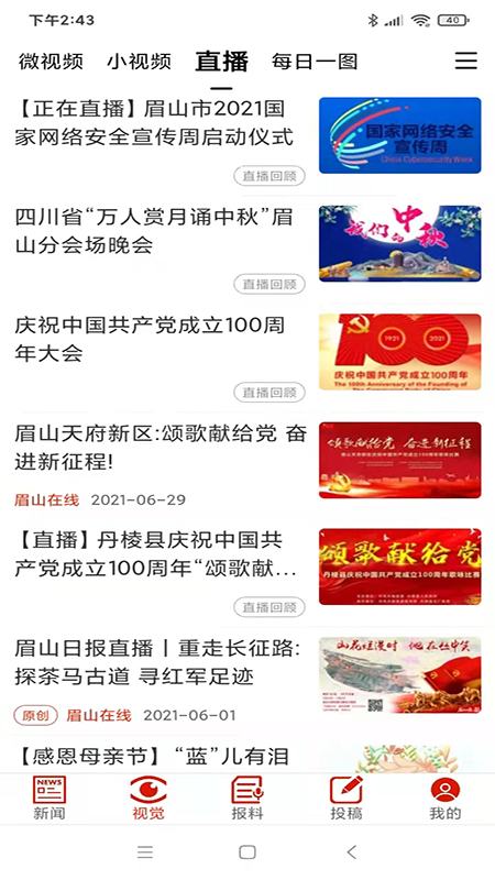 眉山日?qǐng)?bào)電子版 v6.2.7 1