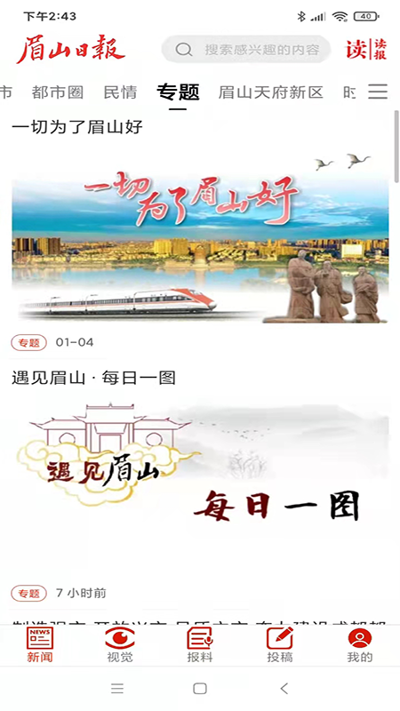眉山日?qǐng)?bào)電子版 v6.2.7 2