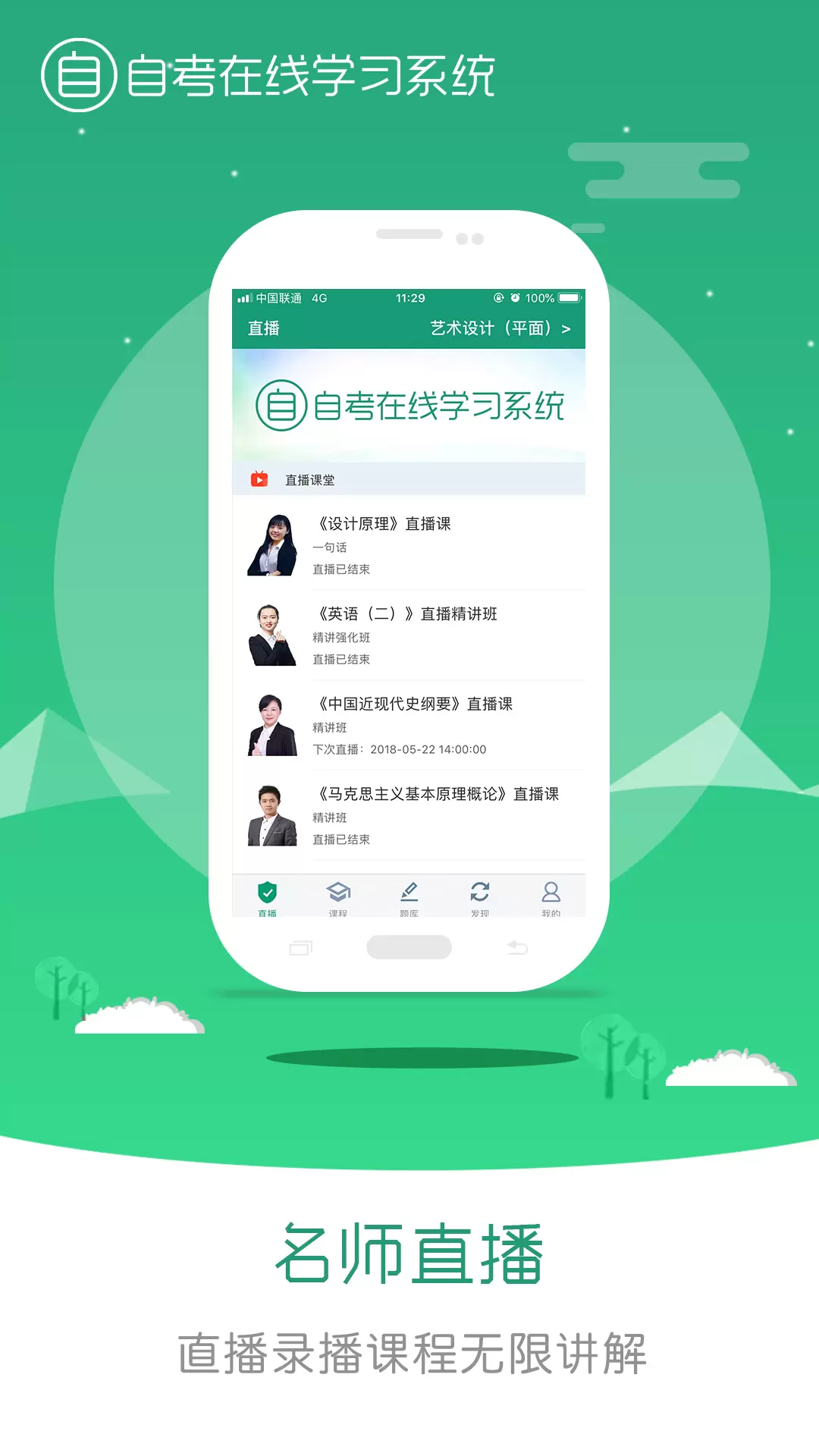 在線學(xué)自考軟件 v4.1.1 安卓版 2