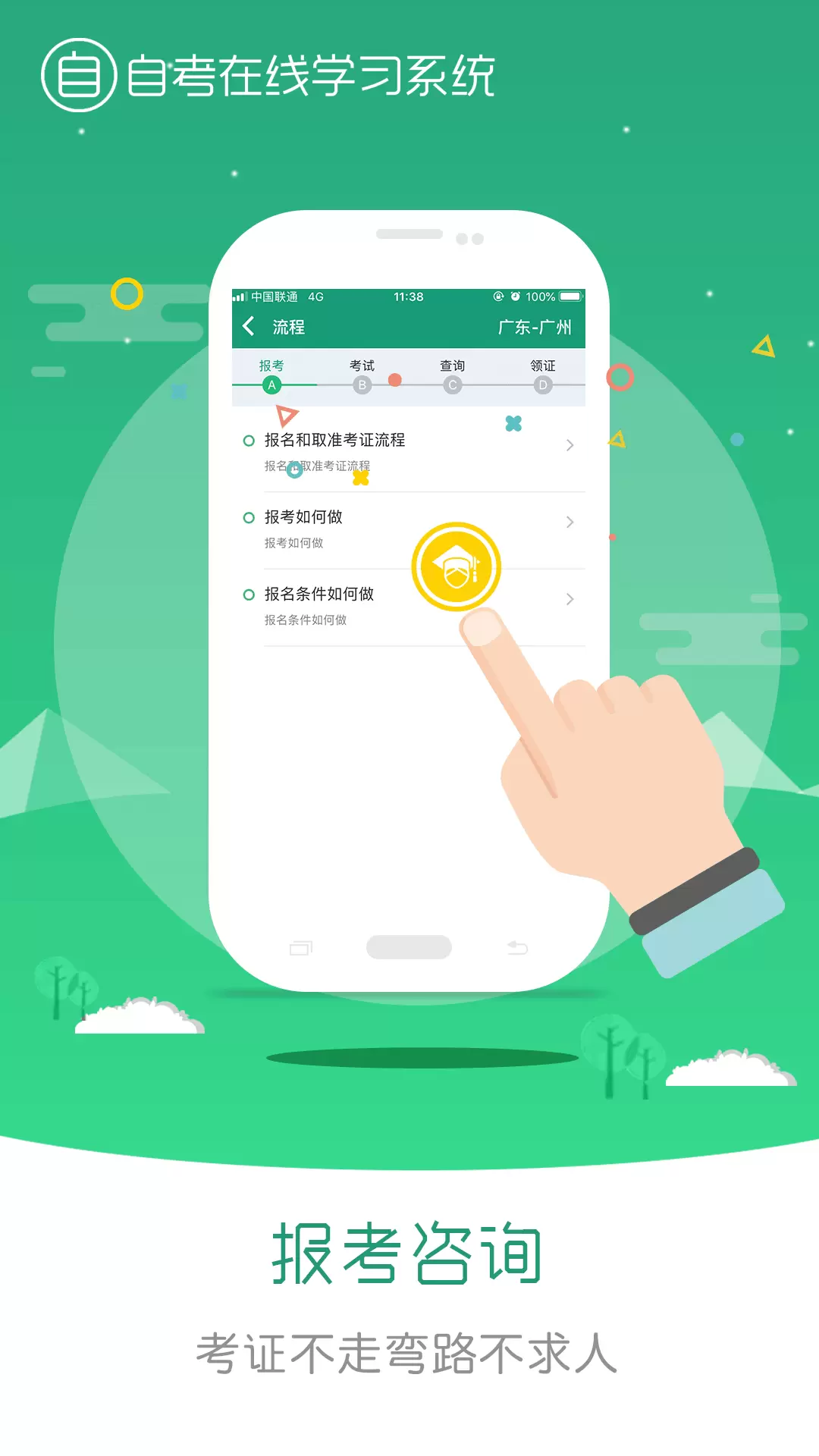 在線學(xué)自考軟件 v4.1.1 安卓版 1