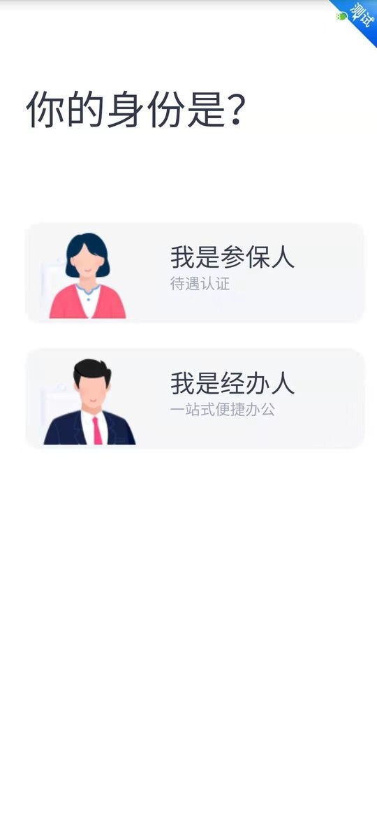 四川e社保人臉認(rèn)證 v2.5.4 0