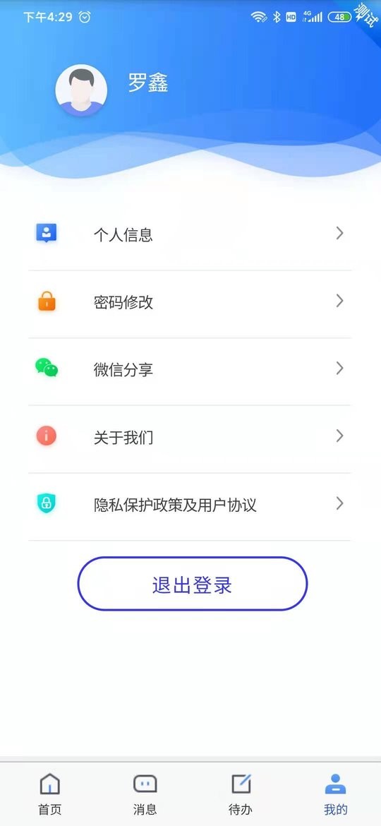 四川e社保人臉認(rèn)證 v2.5.4 2
