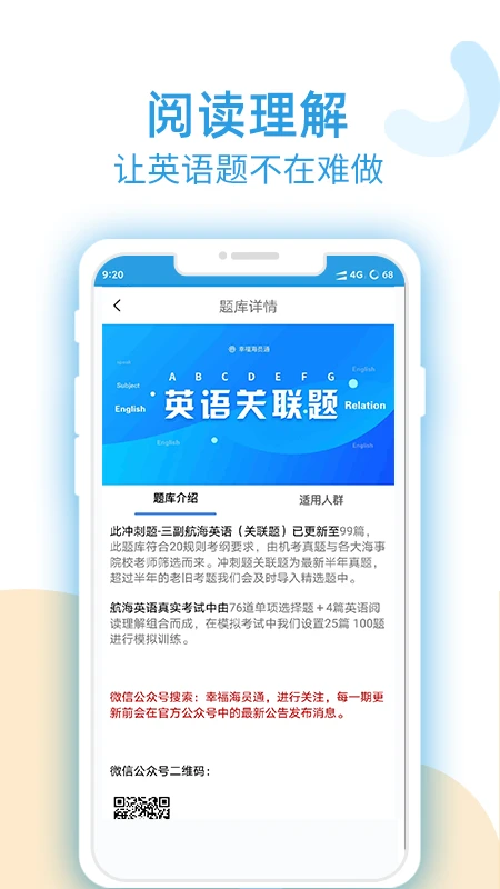 幸福海員通最新版本 v2.0.3 安卓版 1