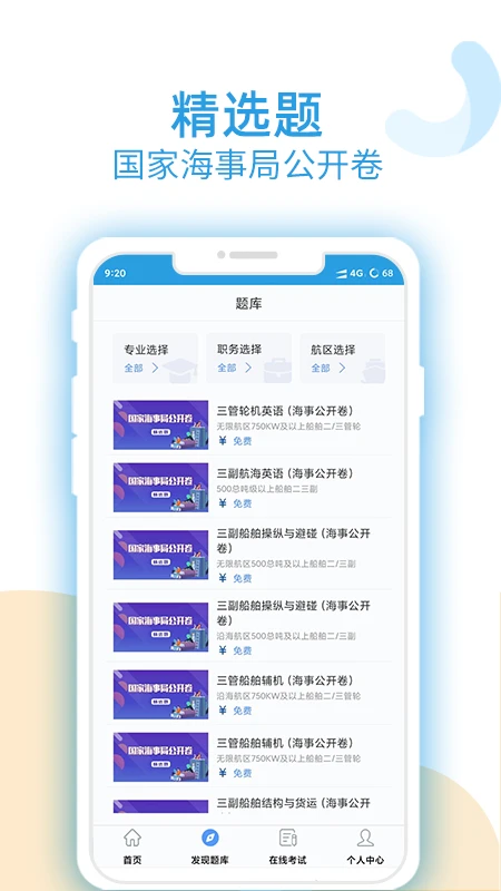 幸福海員通最新版本 v2.0.3 安卓版 0
