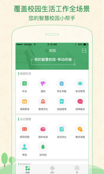焦點家校教師版 v3.3.8.4 2