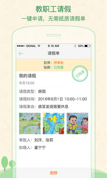 焦點家校教師版 v3.3.8.4 0