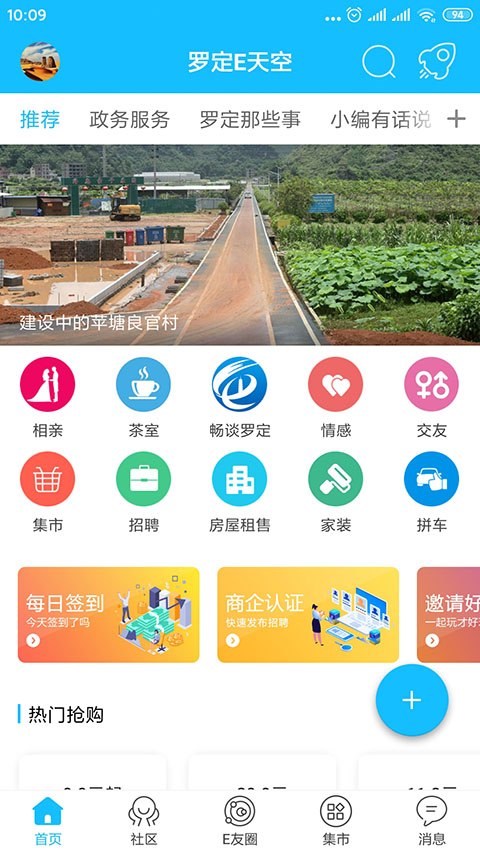 羅定e天空手機版 v3.3.27 安卓最新版 2