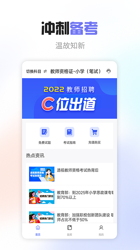 教師資格考試寶典免費版 v41.0 安卓版 0