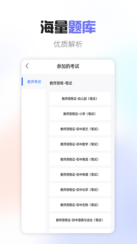 教師資格考試寶典免費版 v41.0 安卓版 1