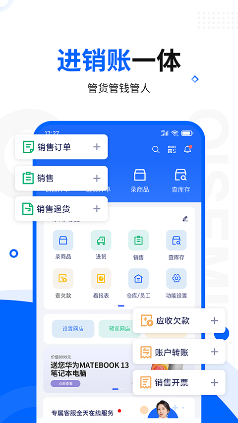 智慧商貿(mào)進(jìn)銷存連鎖版app v11.5.0安卓版 0