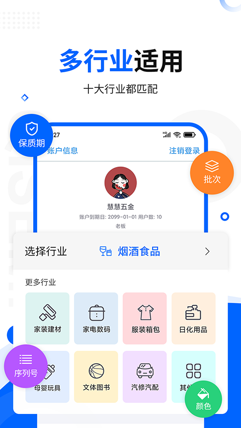 智慧商貿(mào)進(jìn)銷存連鎖版app v11.5.0安卓版 1