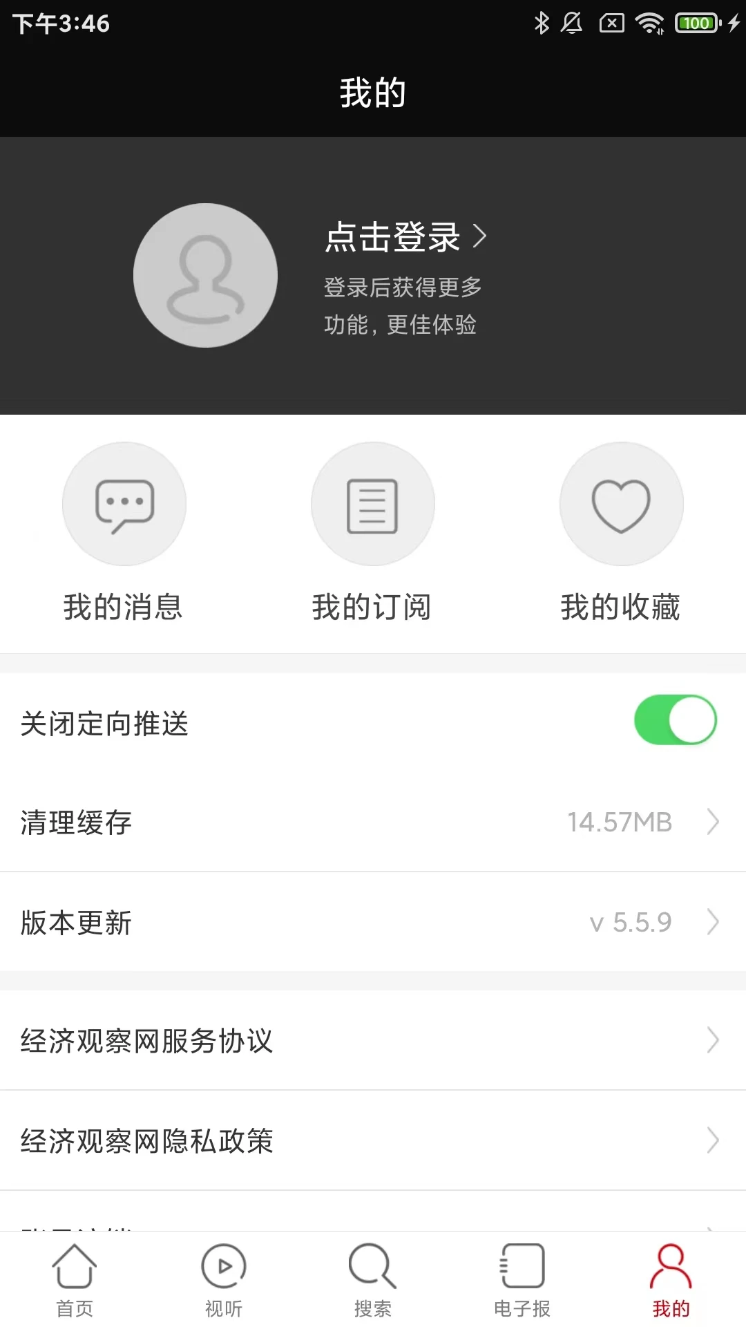 經(jīng)濟(jì)觀察報(bào)手機(jī)版 v5.6.2 安卓版 0