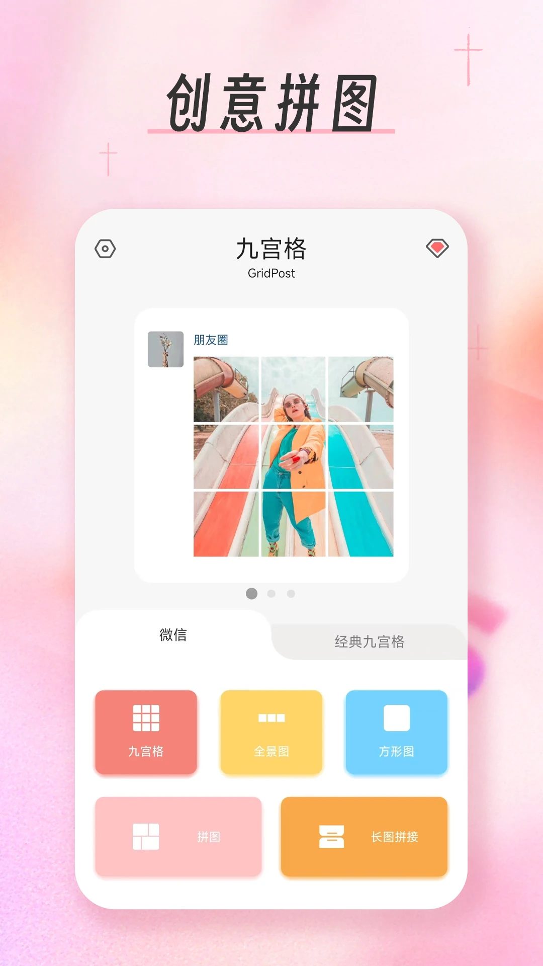 九宮格分圖大師軟件 v2.9.0 安卓版 1