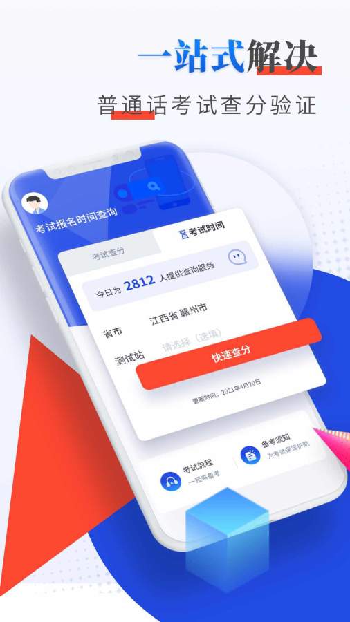 普通話成績查詢2022 v1.1.6 安卓版 1