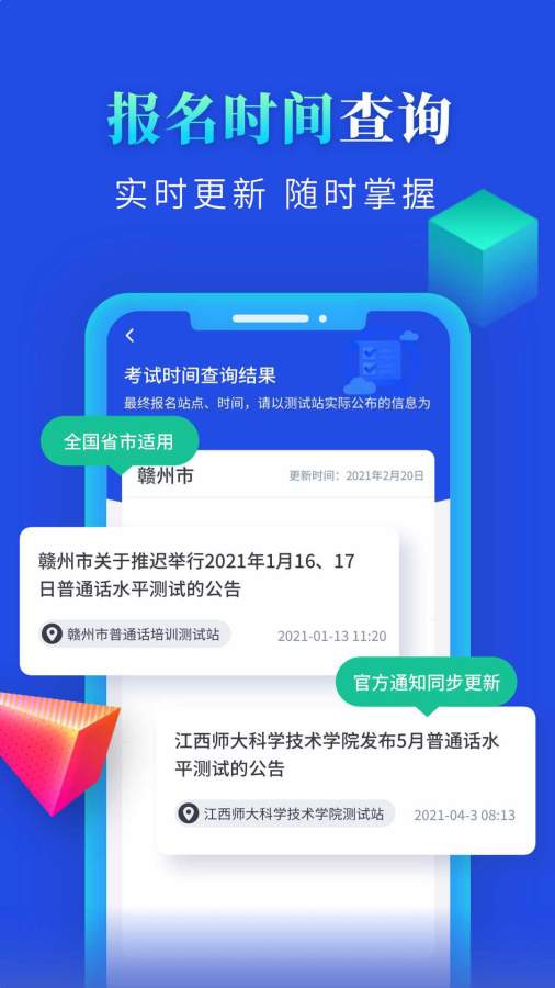 普通話成績查詢2022 v1.1.6 安卓版 0