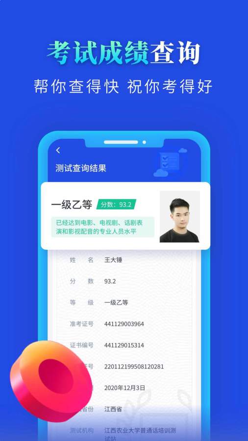 普通話成績查詢2022 v1.1.6 安卓版 2