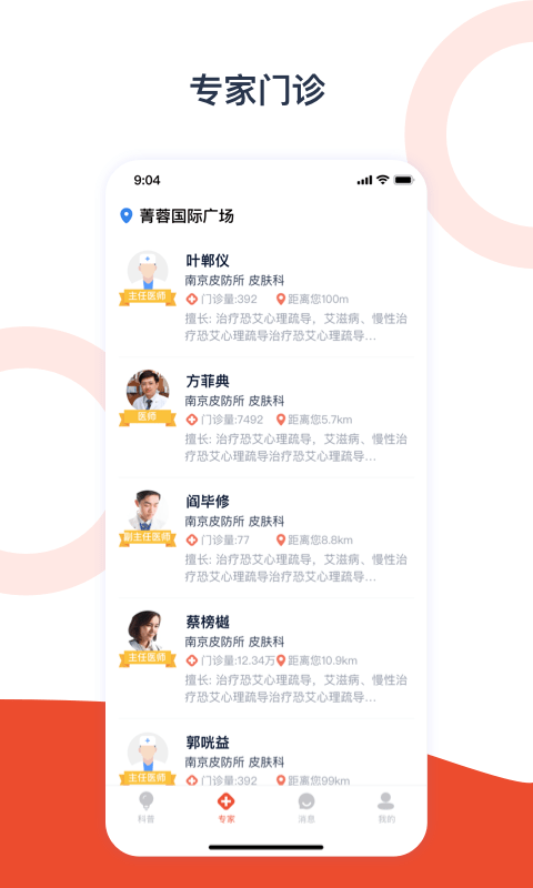 攜手醫訪用戶端 v3.1.3 安卓版 1