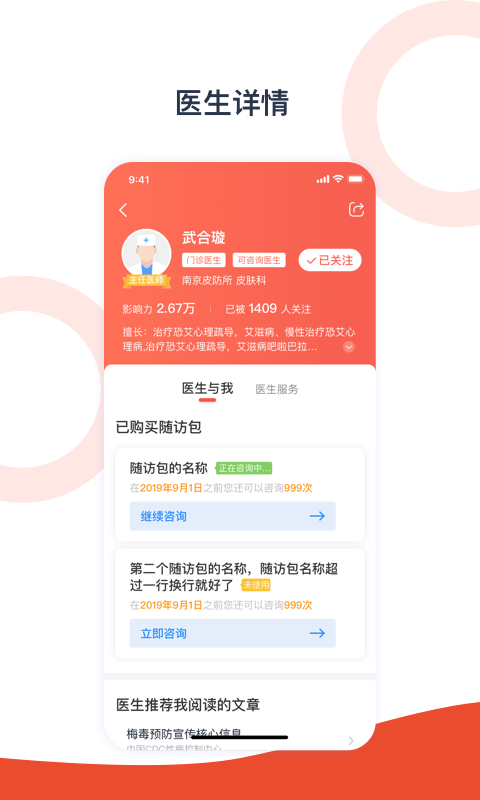 攜手醫訪用戶端 v3.1.3 安卓版 2