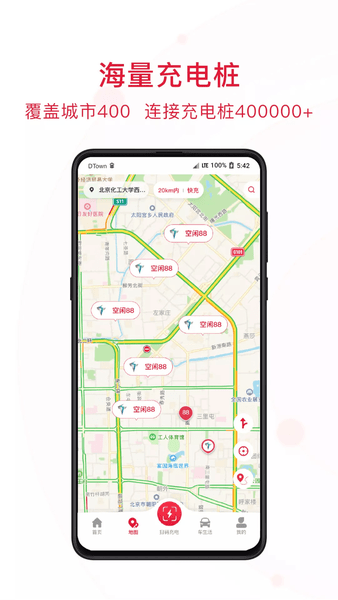 能鏈快電官方版 v6.3.7安卓版 1