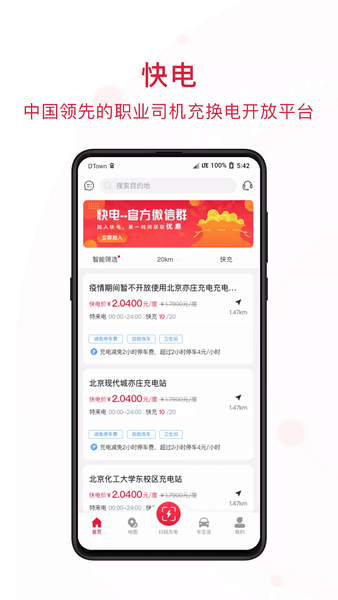 能鏈快電官方版 v6.3.7安卓版 0