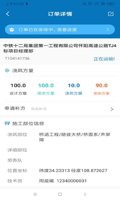 數(shù)字土木伙伴手機(jī)版 v9.9.9 安卓版 0