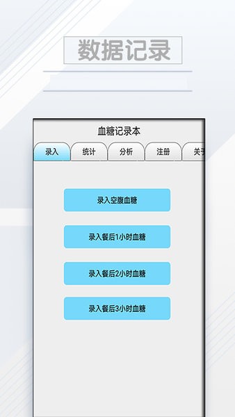 血糖記錄本app v5.6.0安卓版 1