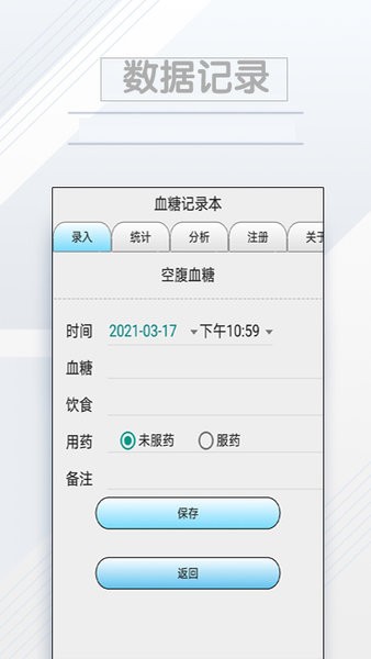 血糖記錄本app v5.6.0安卓版 2