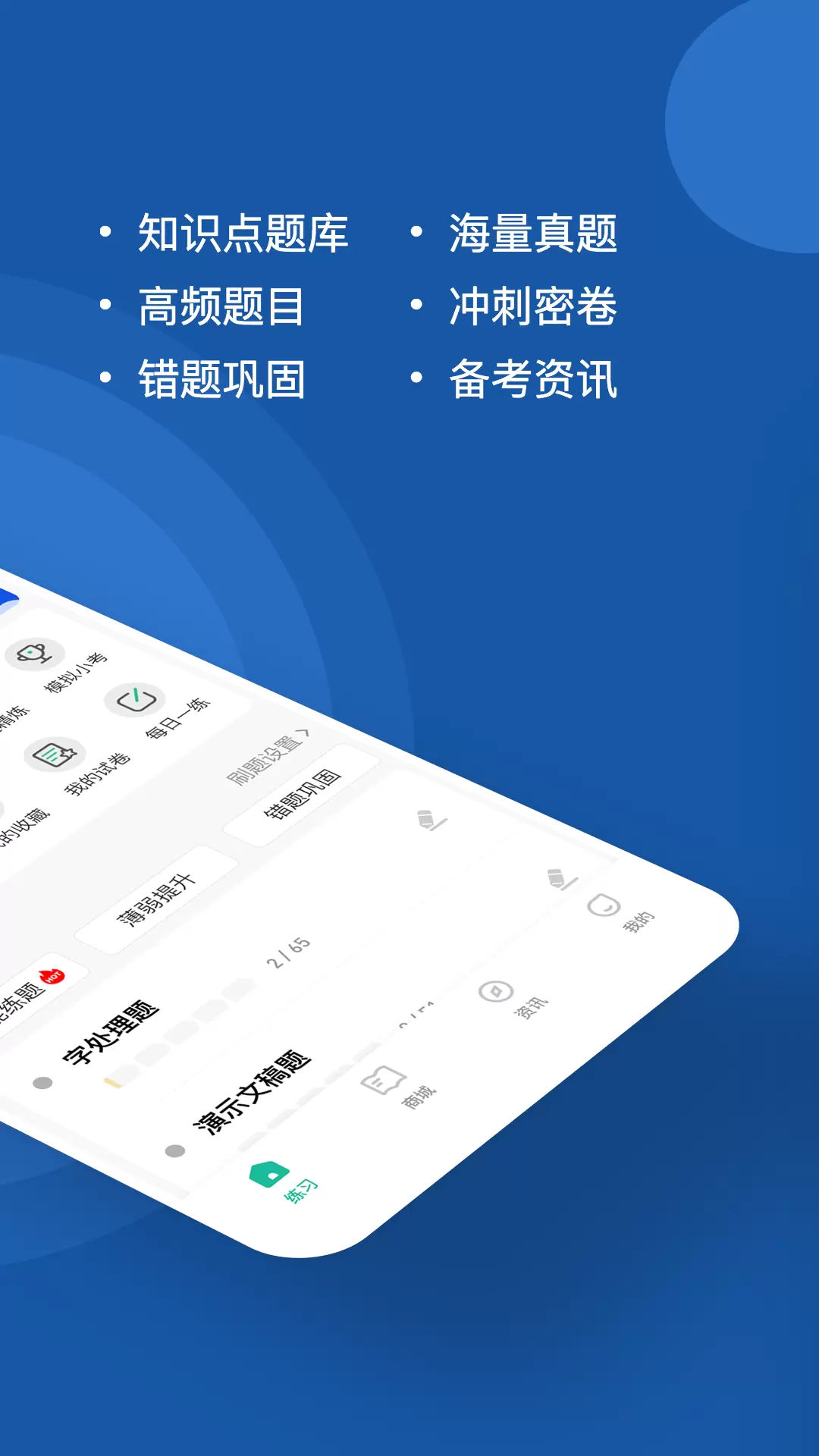 計算機一級練題狗考試題庫app v3.1.0.0 安卓版 1