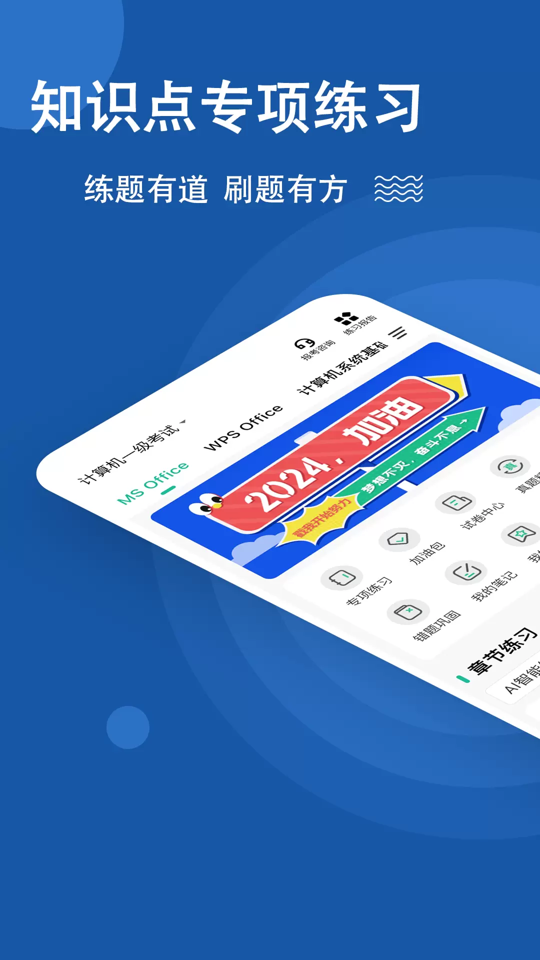計算機一級練題狗考試題庫app v3.1.0.0 安卓版 2