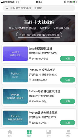 百戰程序員官方版 v1.2.0 0