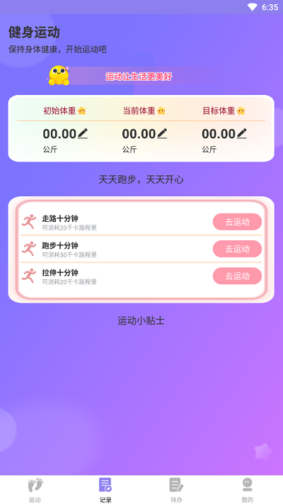 時(shí)分計(jì)步軟件 v1.0.1.2 2