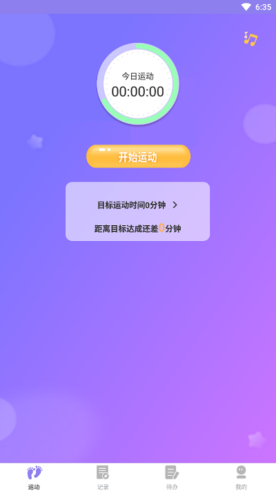 時(shí)分計(jì)步軟件 v1.0.1.2 1