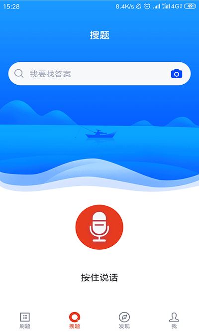 上學吧公務員刷題 v5.0.8 2