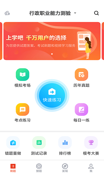 上學吧公務員刷題 v5.0.8 0