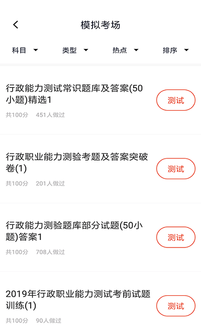 上學吧公務員刷題 v5.0.8 1