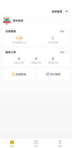 偶爸商家版 v2.0.8 0