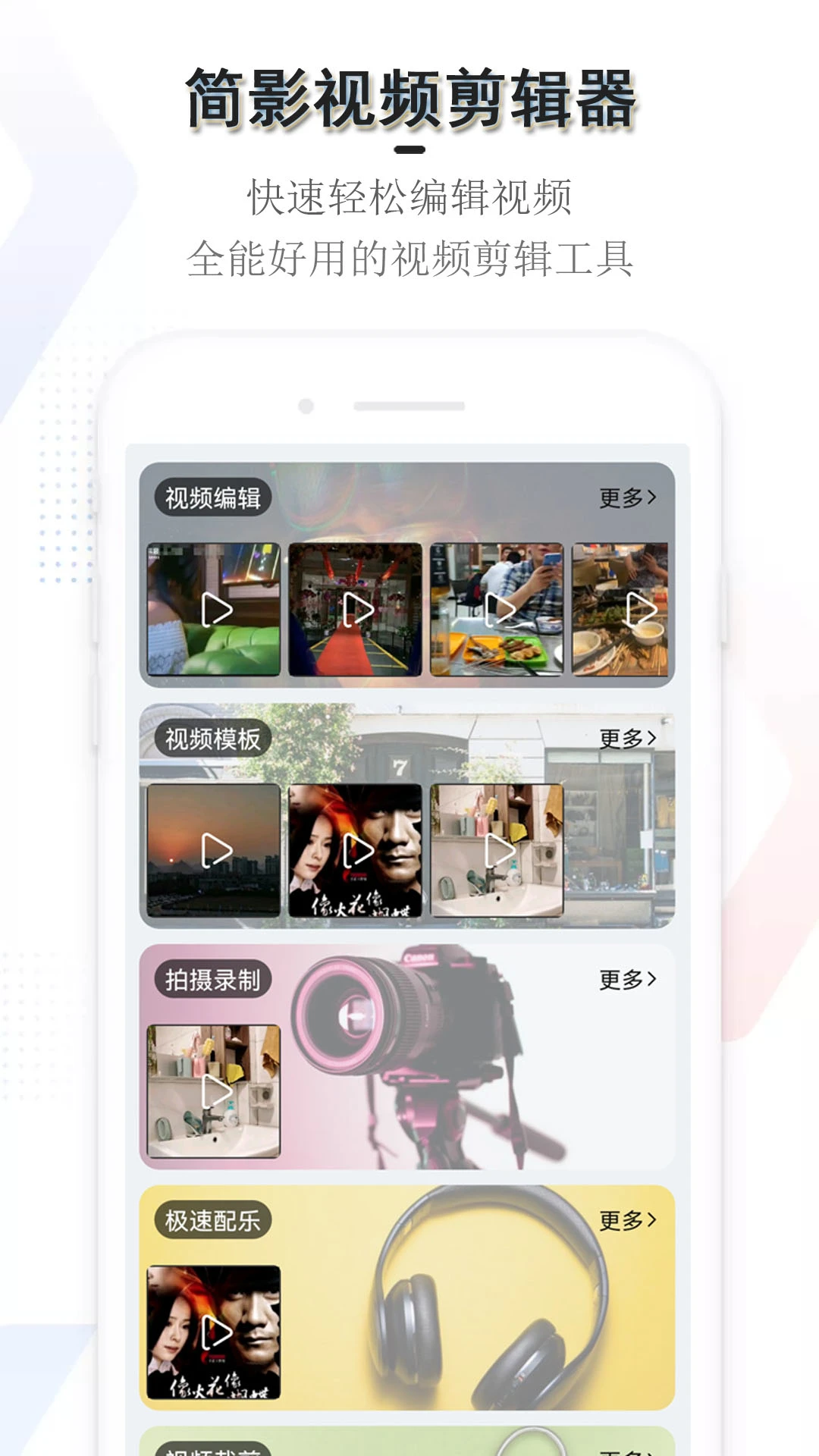 簡影視頻剪輯器最新版 v22.9.6 安卓版 2