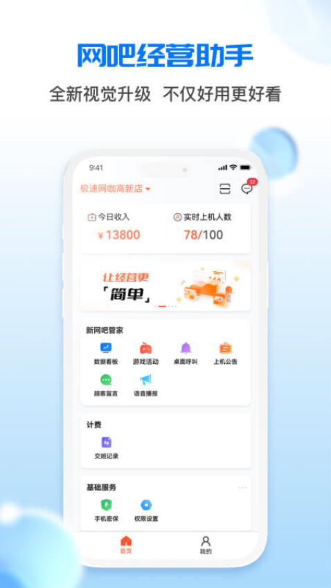 網(wǎng)吧管家手機(jī)版 v2.6.4 2