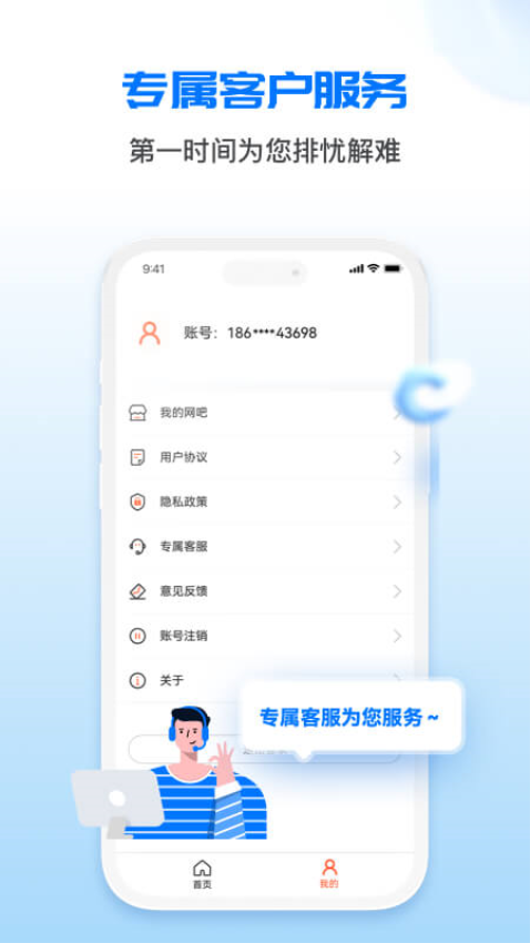 網(wǎng)吧管家手機(jī)版 v2.6.4 1
