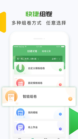 知心慧學(xué)教師登錄端 v2.3.6 安卓版 0