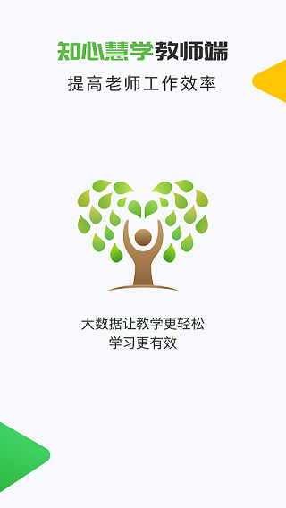 知心慧學(xué)教師登錄端 v2.3.6 安卓版 1