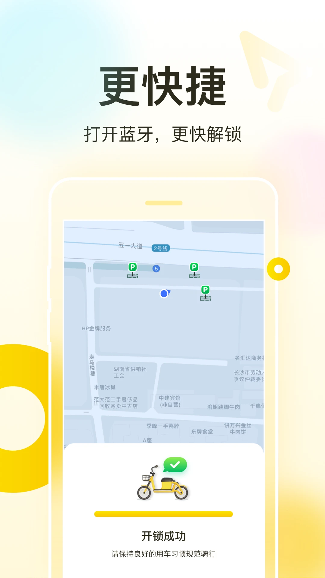 松果出行軟件 v6.28.0 安卓版 0