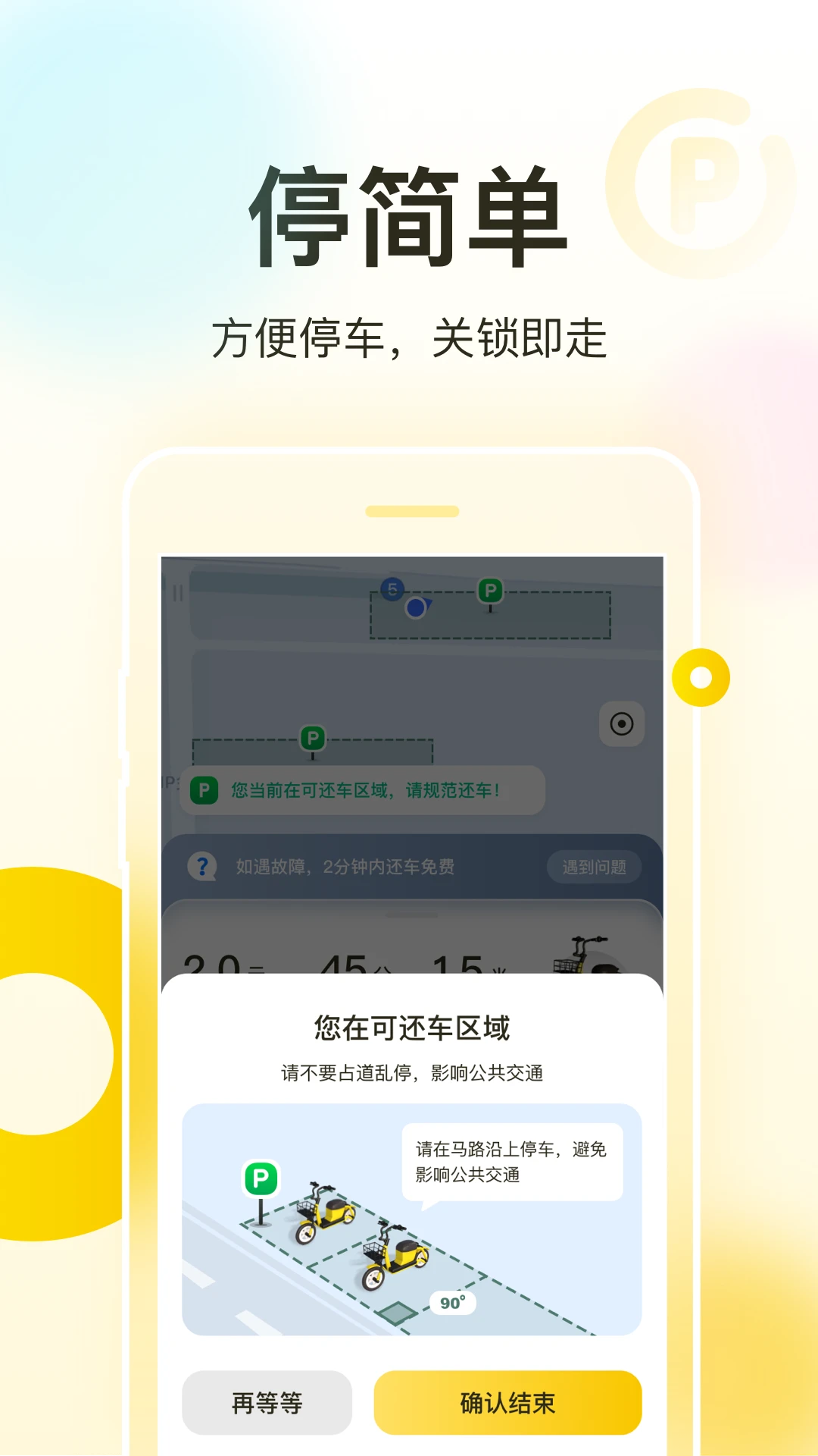 松果出行軟件 v6.28.0 安卓版 1