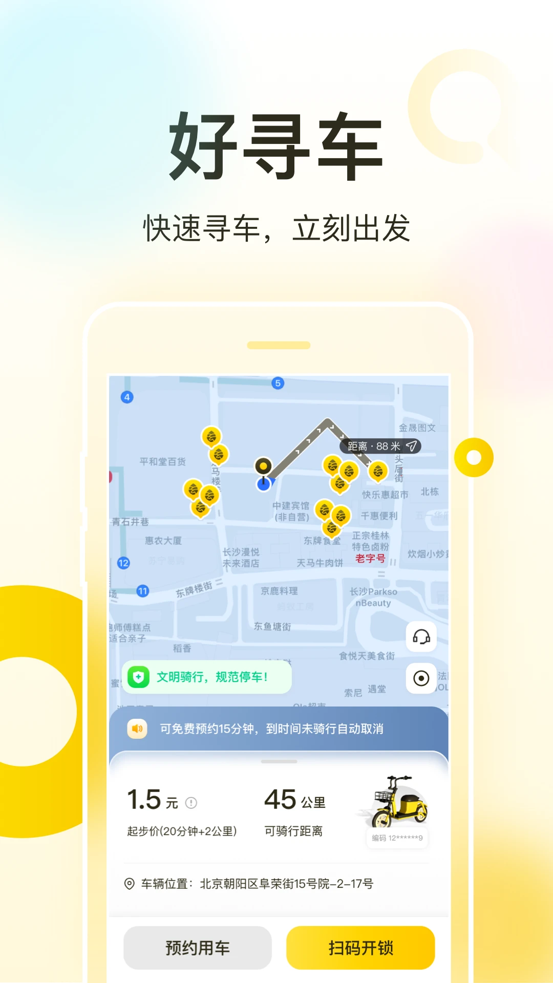 松果出行軟件 v6.28.0 安卓版 2
