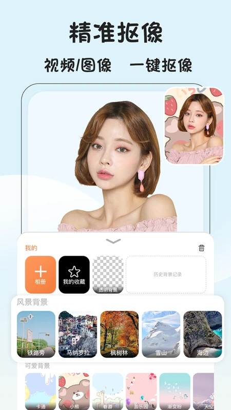 視頻摳像軟件手機(jī)版 v5.6.3 安卓版 1