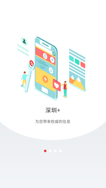 深圳plus手機(jī)版 v5.3.3安卓版 1